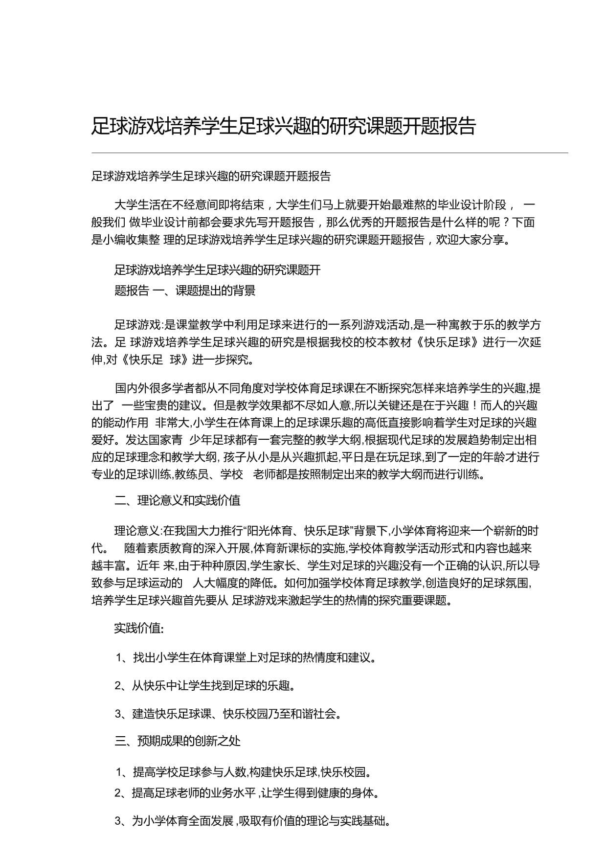 九游体育在线-校园足球推进现状分析