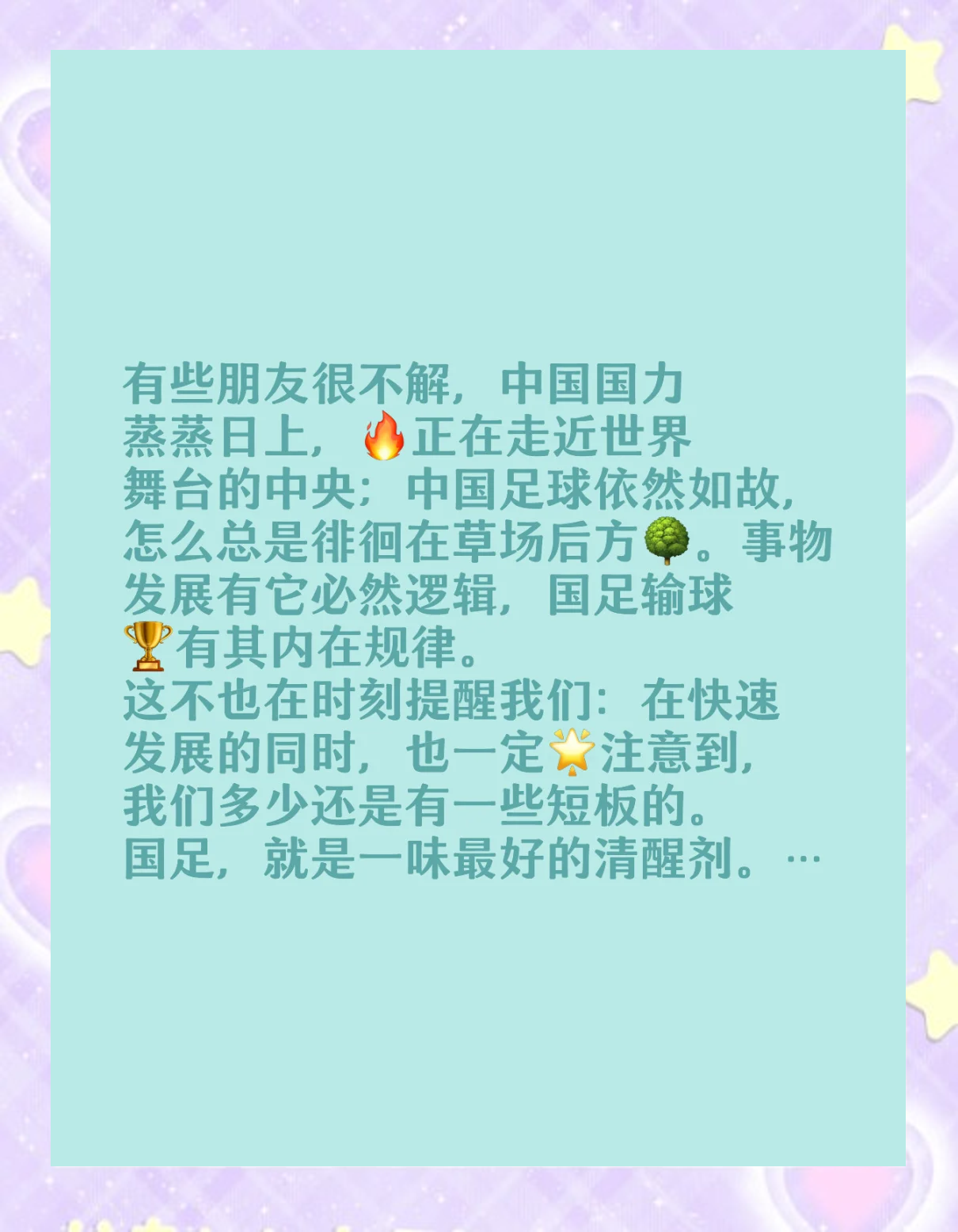 九游体育入口-国足输球后，球迷经典语录合集的简单介绍