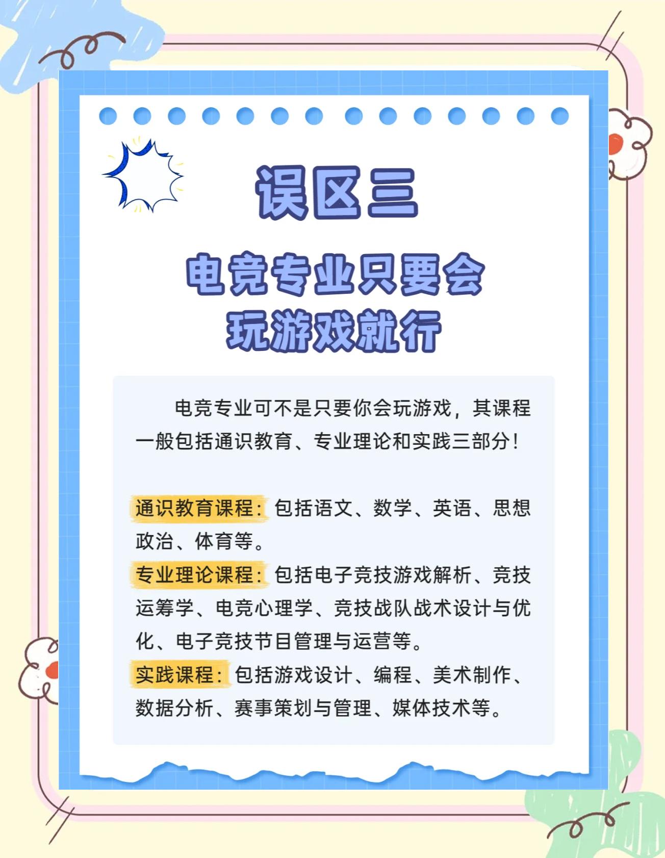 包含电竞教育兴起:北大开设电竞管理专业,报名人数爆满的词条 包含电竞教育兴起:北大开设电竞管理专业,报名人数爆满的词条