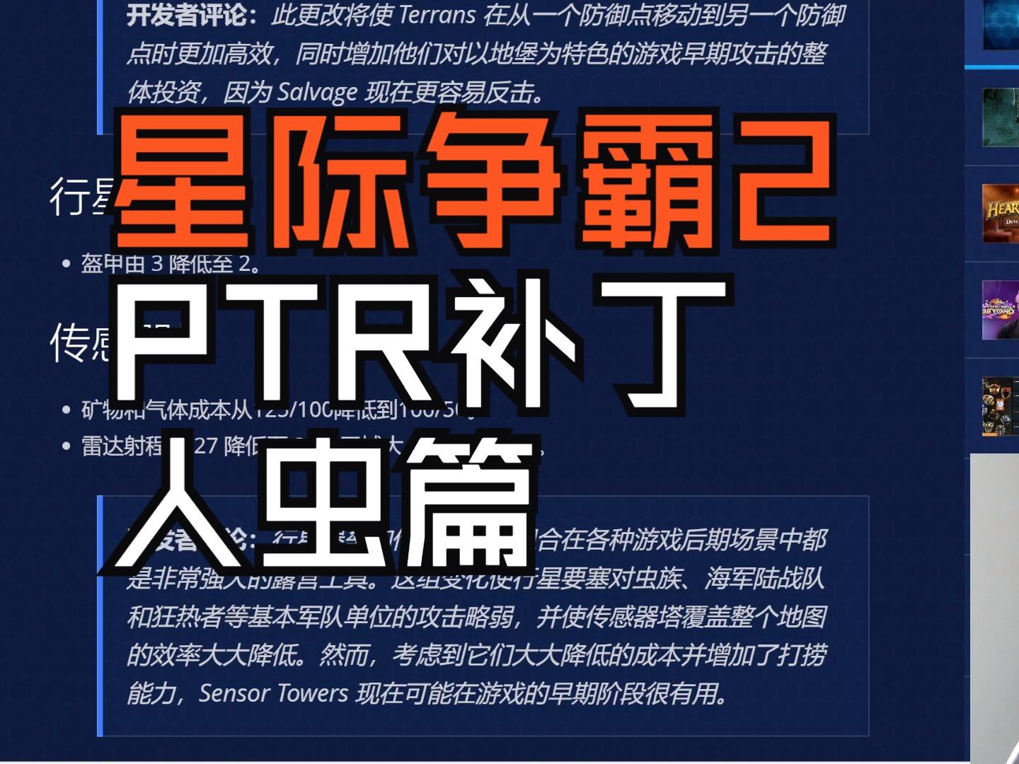 九游体育官网-包含《星际争霸2》种族平衡性：人族IMBA？的词条