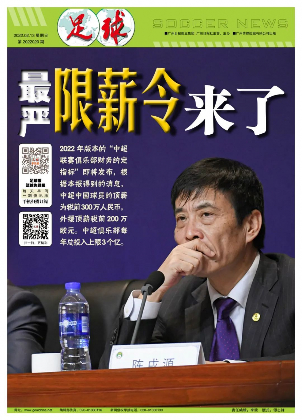 九游体育官网-关于限薪令效果如何？大牌外援流失，本土球员涨薪的信息