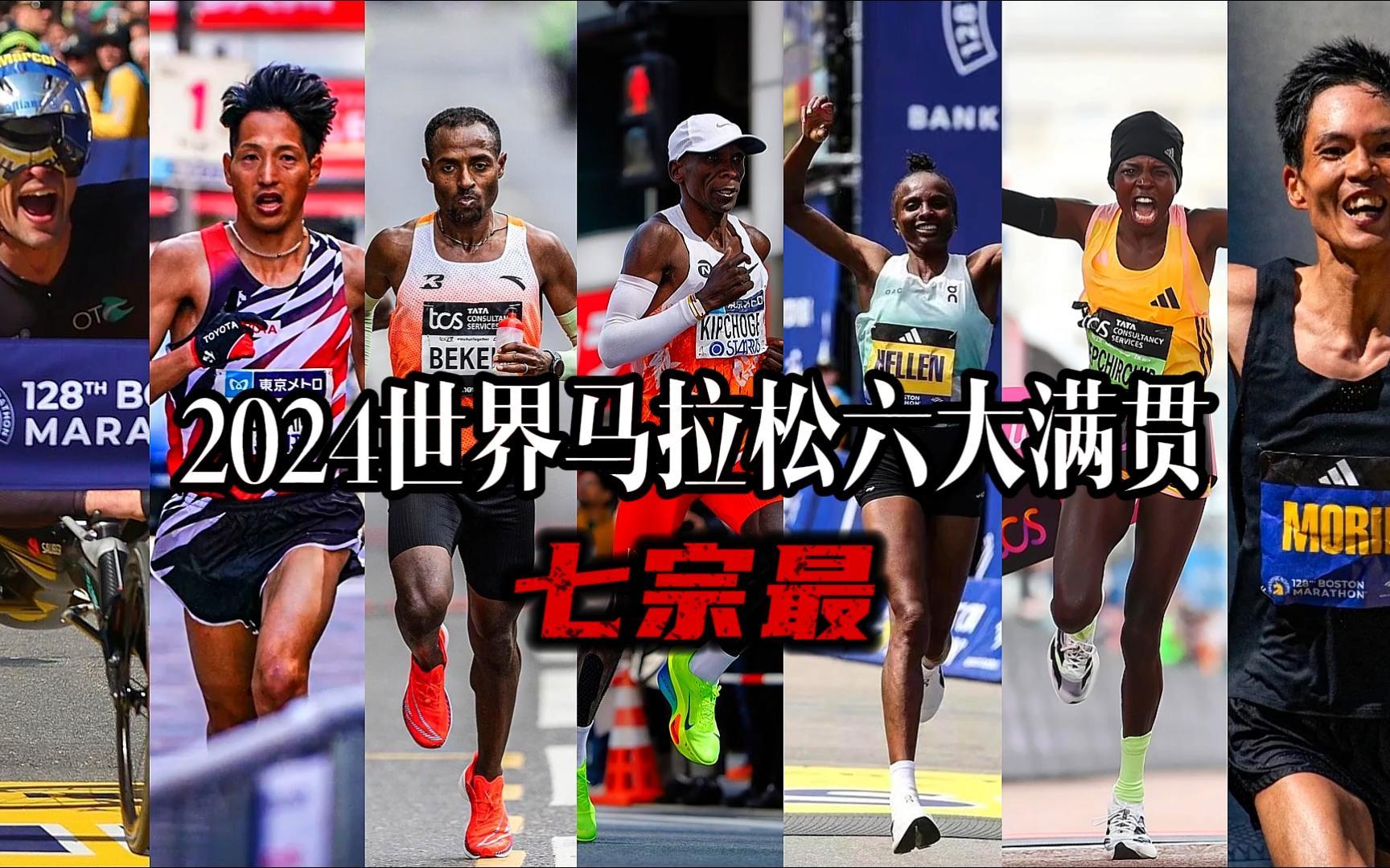 九游体育网-世界马拉松六大满贯路线&挑战指南