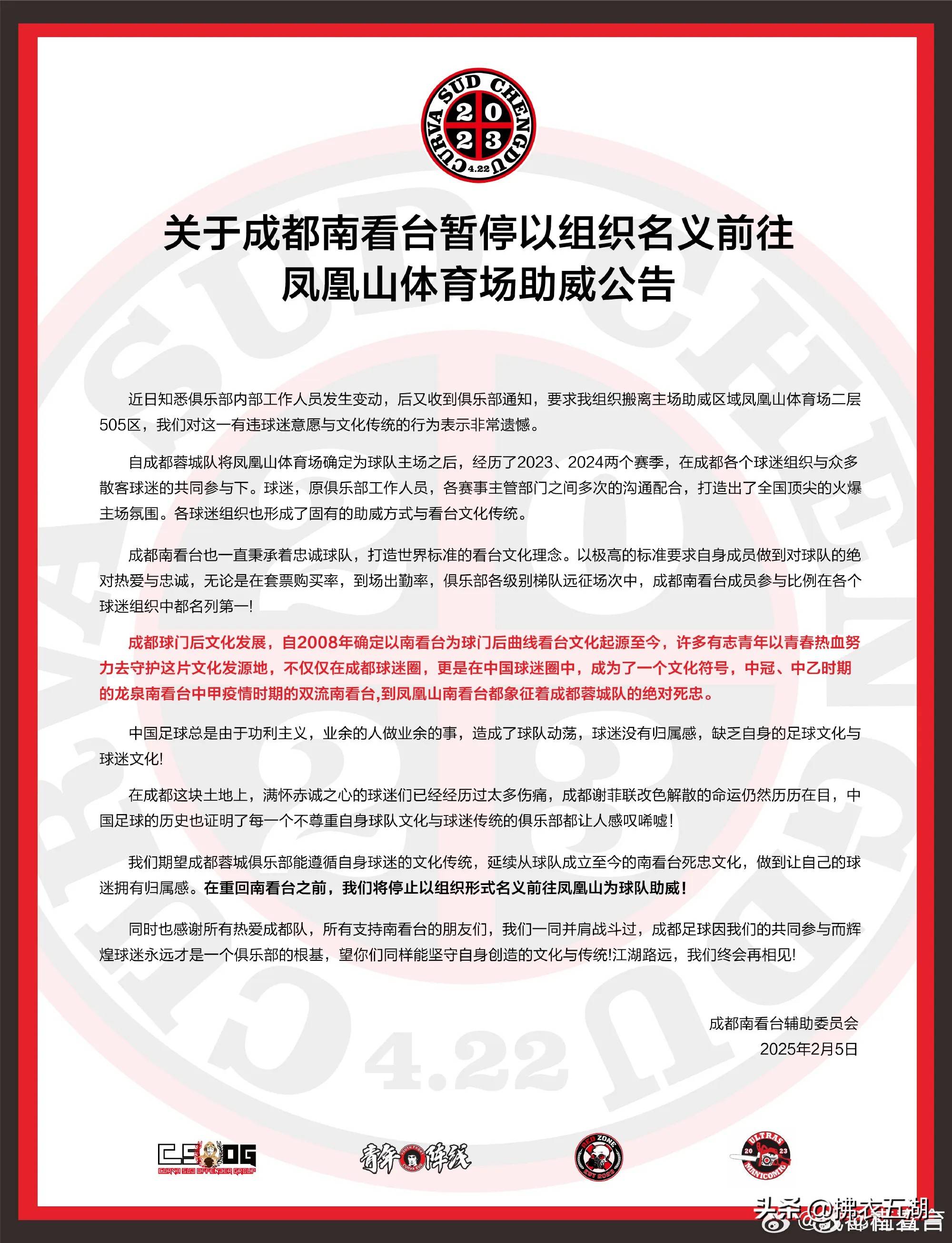 九游体育网址-球迷组织抗议：要求俱乐部增加透明度