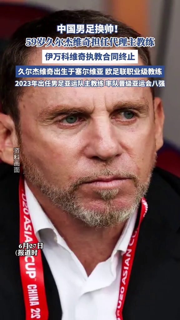 北京国安换帅，新教练能否扭转颓势？的简单介绍