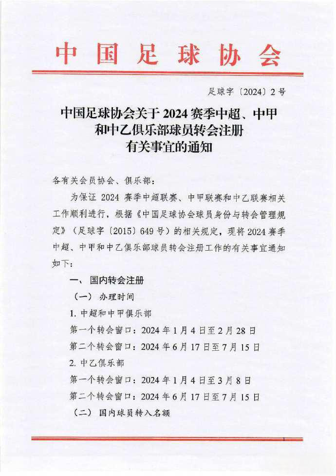足协新政：中超外援名额增至6人，球迷争议的简单介绍