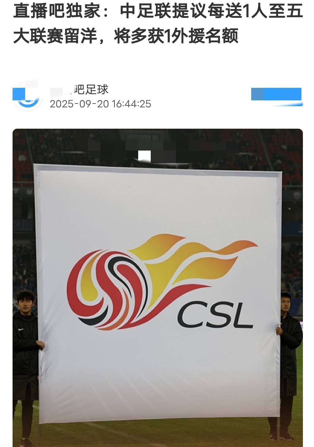 足协新政:中超外援名额增至6人,球迷争议的简单介绍 足协新政:中超外援名额增至6人,球迷争议的简单介绍