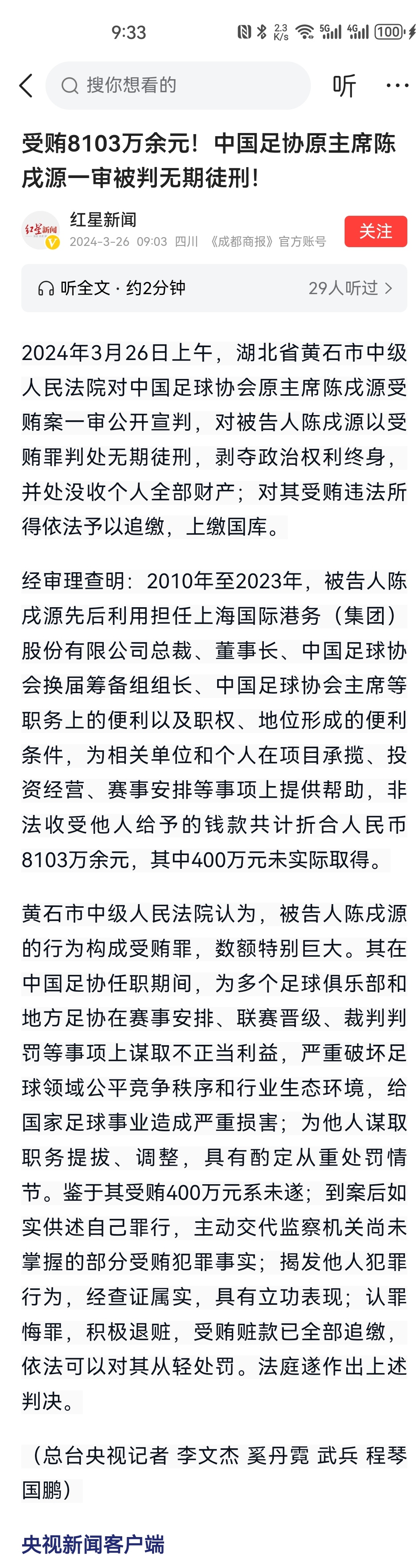 中国足球反腐持续：前足协高层被判刑的简单介绍