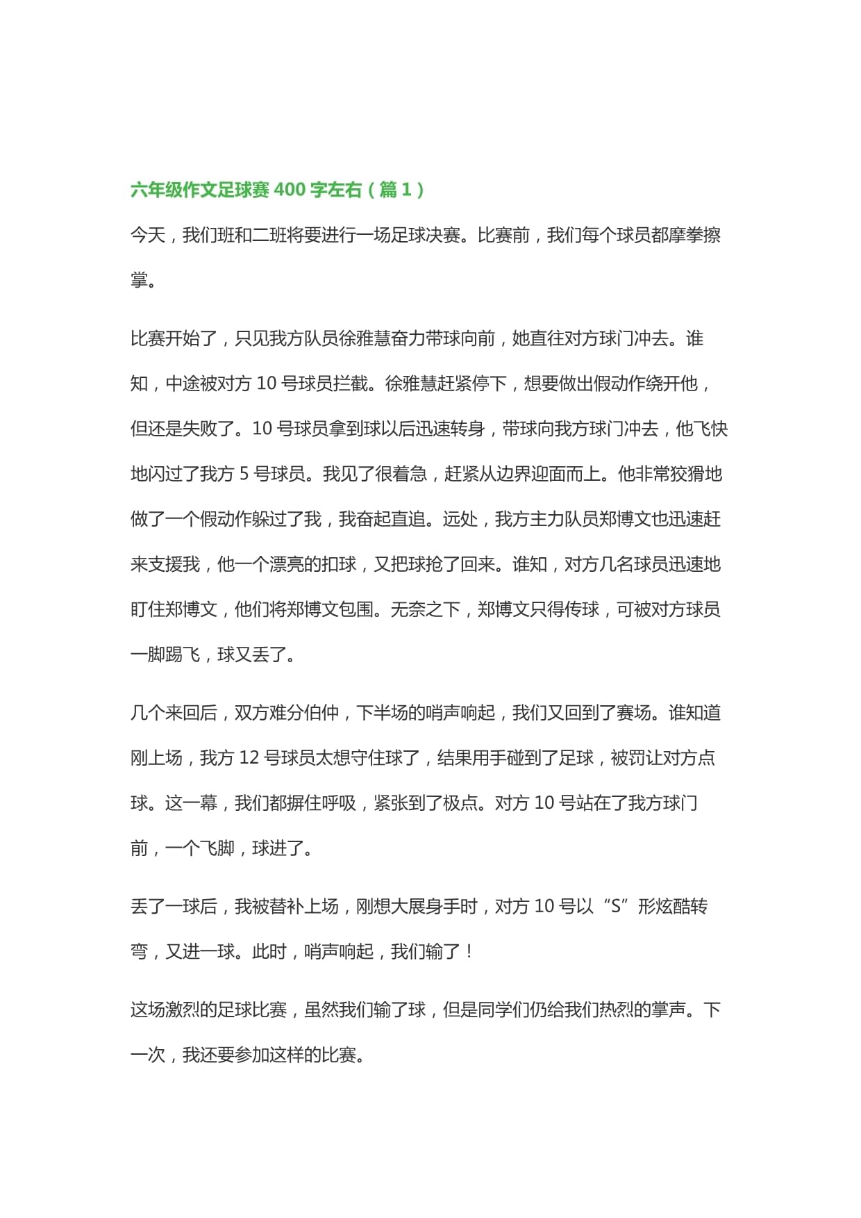 九游体育网址-“校园足球比赛的成功案例，激发学生热情！”的简单介绍