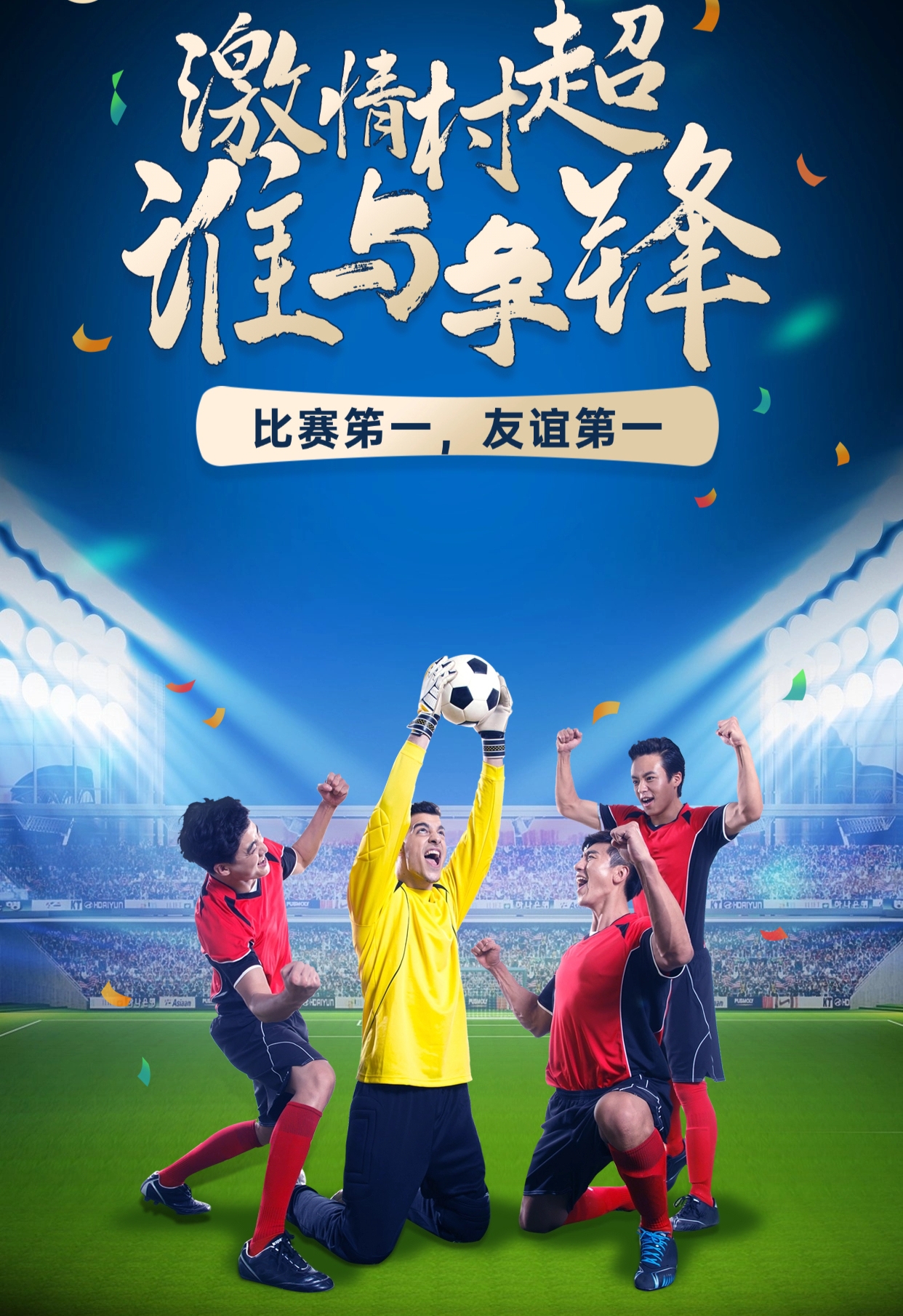 “中国足球文化的传播，如何吸引更多年轻人的参与？”